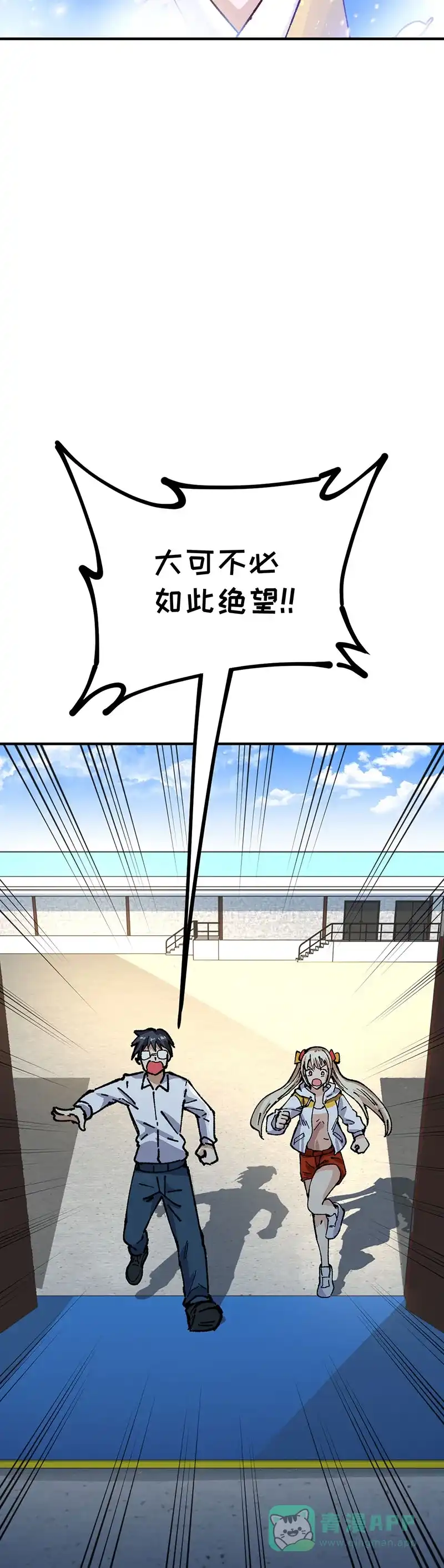 《烧啊我的卡路里》第88话 再续前缘 第11页