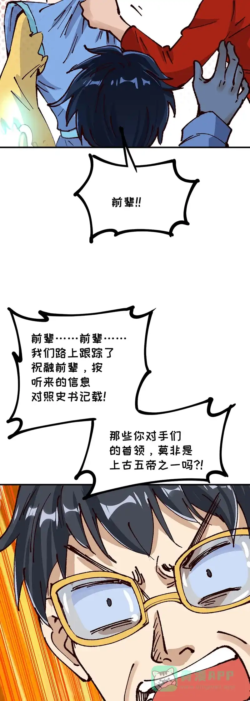 《烧啊我的卡路里》第88话 再续前缘 第22页