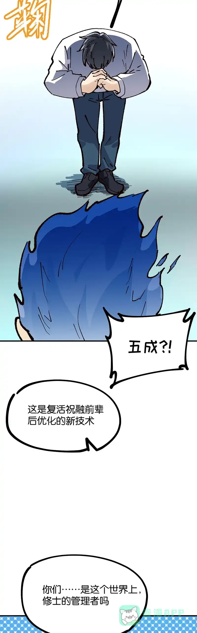 《烧啊我的卡路里》第88话 再续前缘 第15页