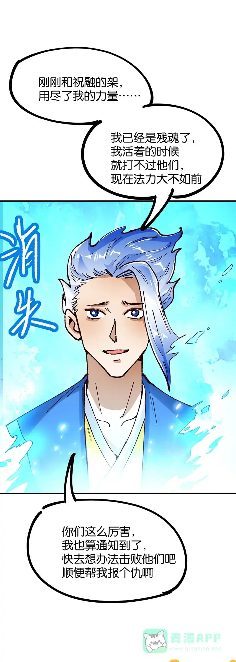 《烧啊我的卡路里》第88话 再续前缘 第19页