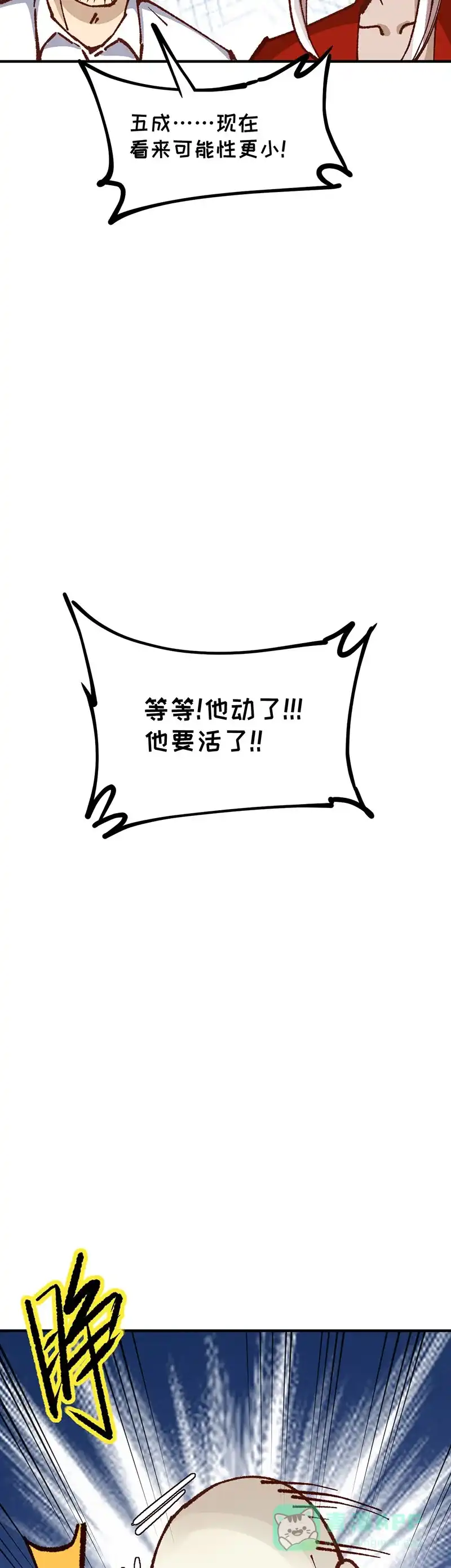 《烧啊我的卡路里》第89话 大决战 第29页