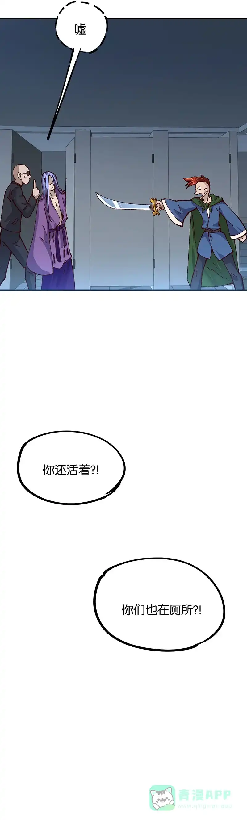 《烧啊我的卡路里》第89话 大决战 第12页