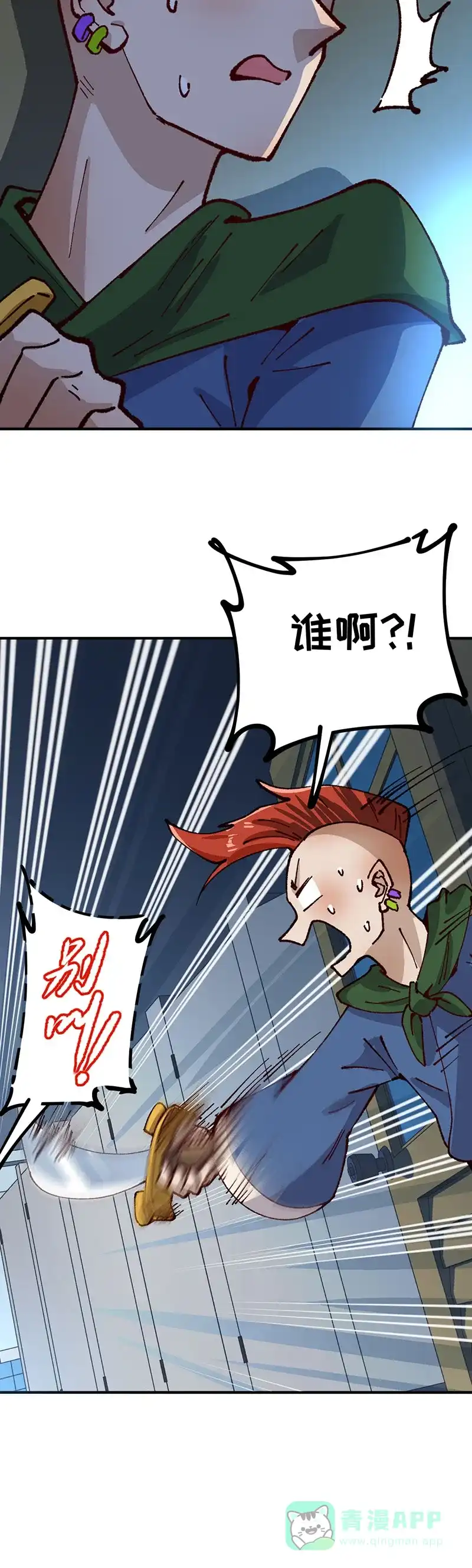 《烧啊我的卡路里》第89话 大决战 第11页