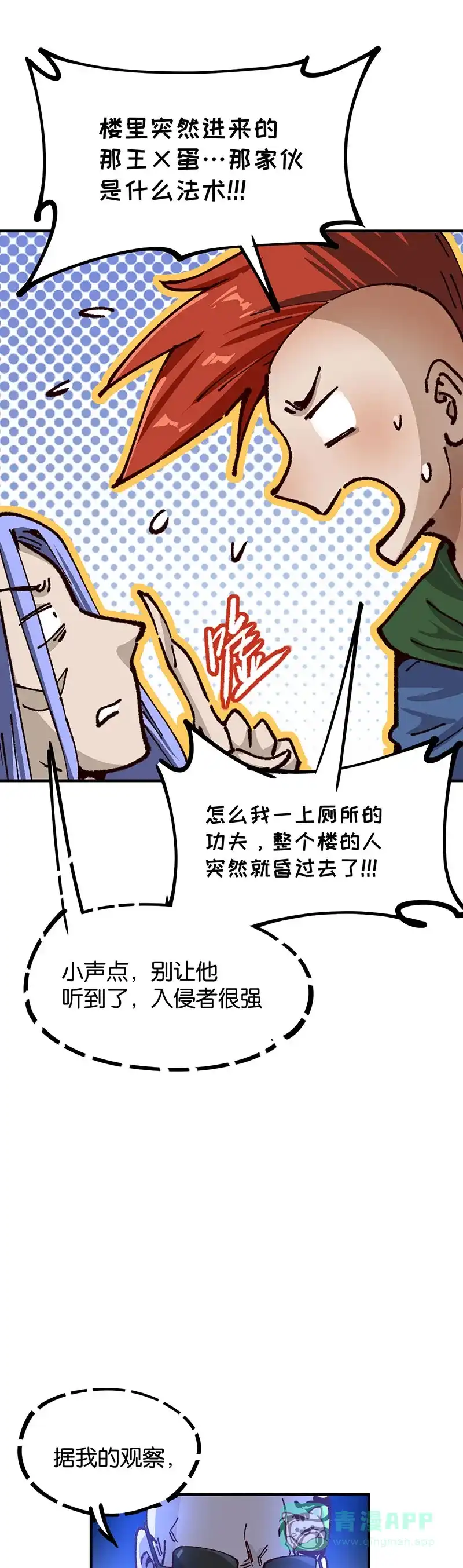 《烧啊我的卡路里》第89话 大决战 第13页