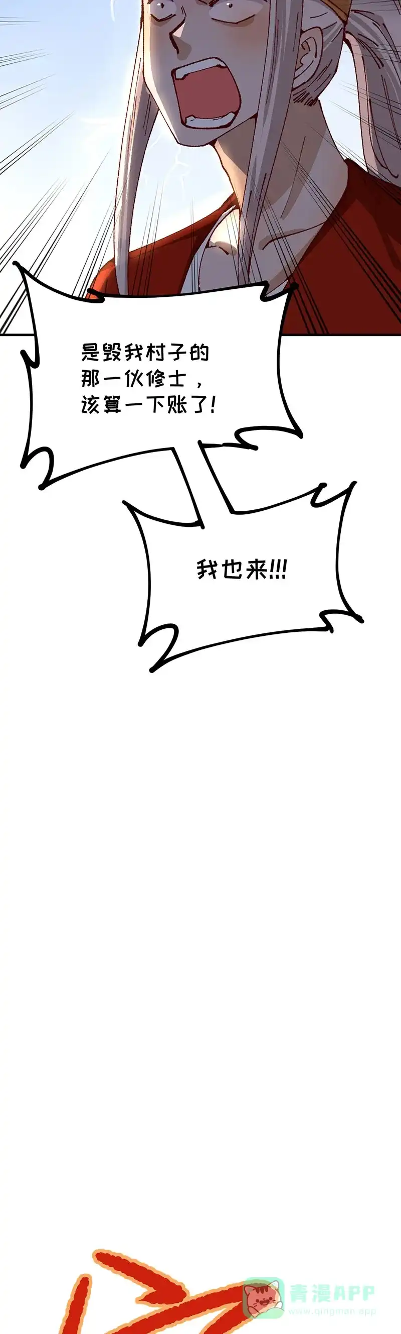 《烧啊我的卡路里》第89话 大决战 第8页