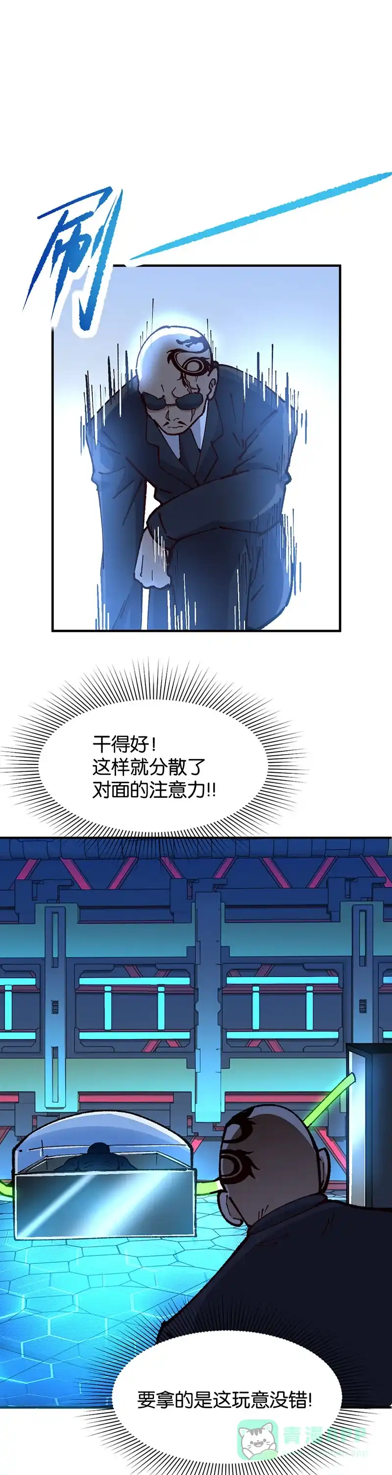 《烧啊我的卡路里》第89话 大决战 第23页