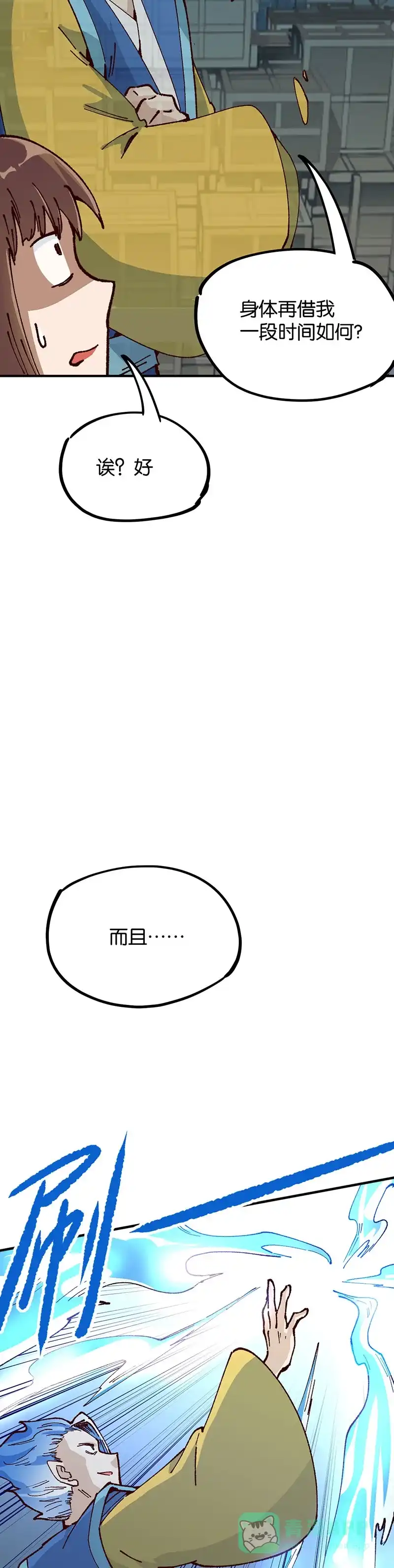 《烧啊我的卡路里》第89话 大决战 第5页