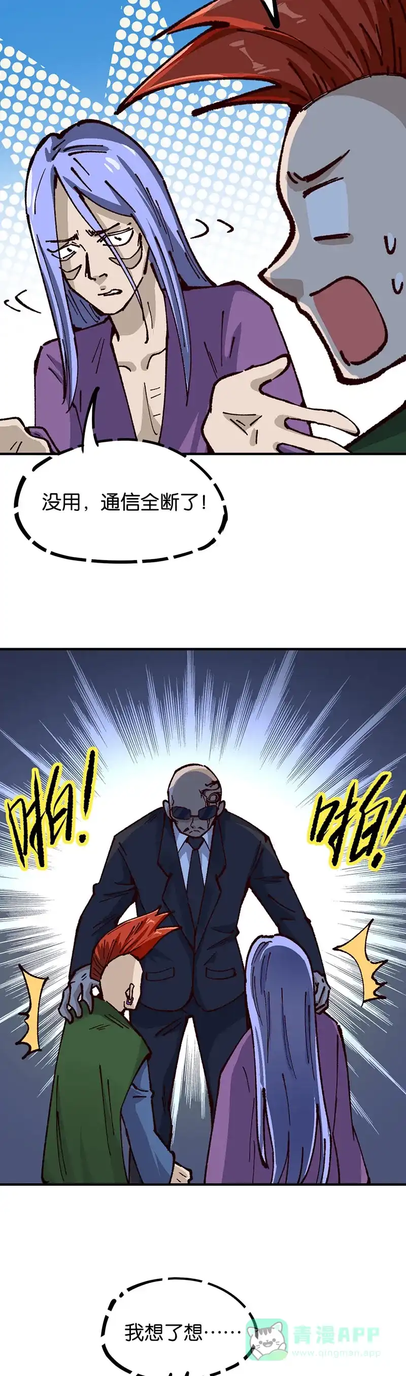 《烧啊我的卡路里》第89话 大决战 第15页