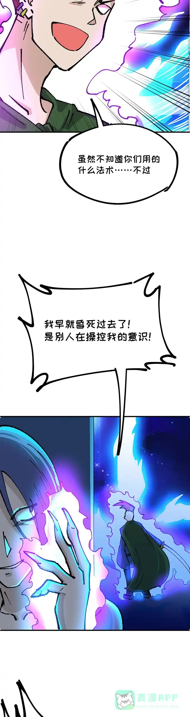 《烧啊我的卡路里》第89话 大决战 第21页