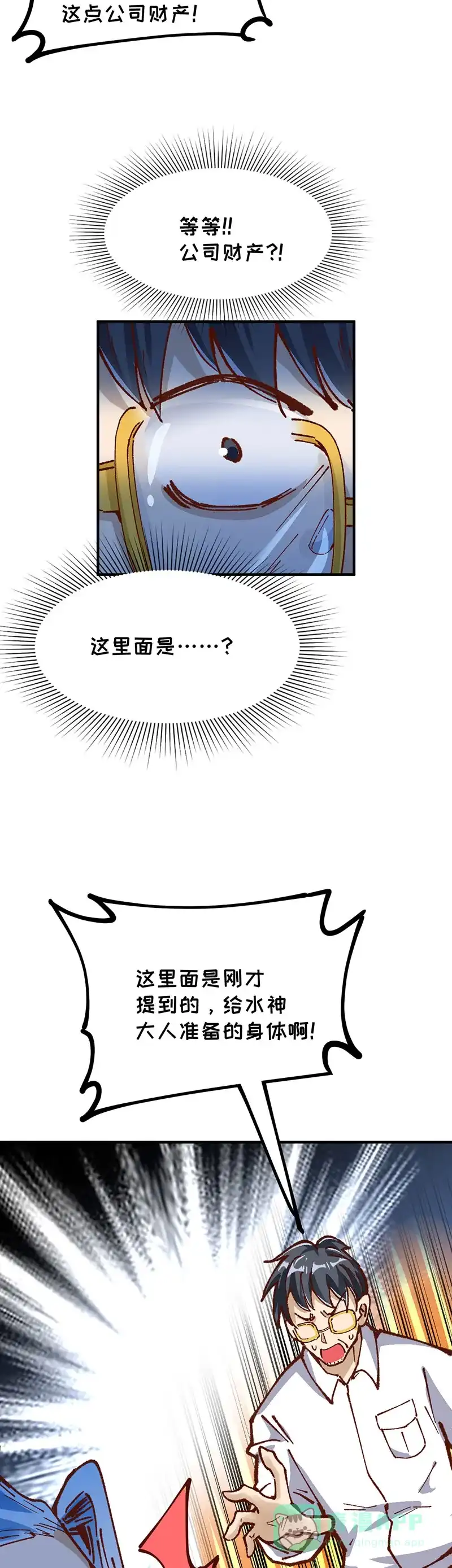 《烧啊我的卡路里》第89话 大决战 第26页