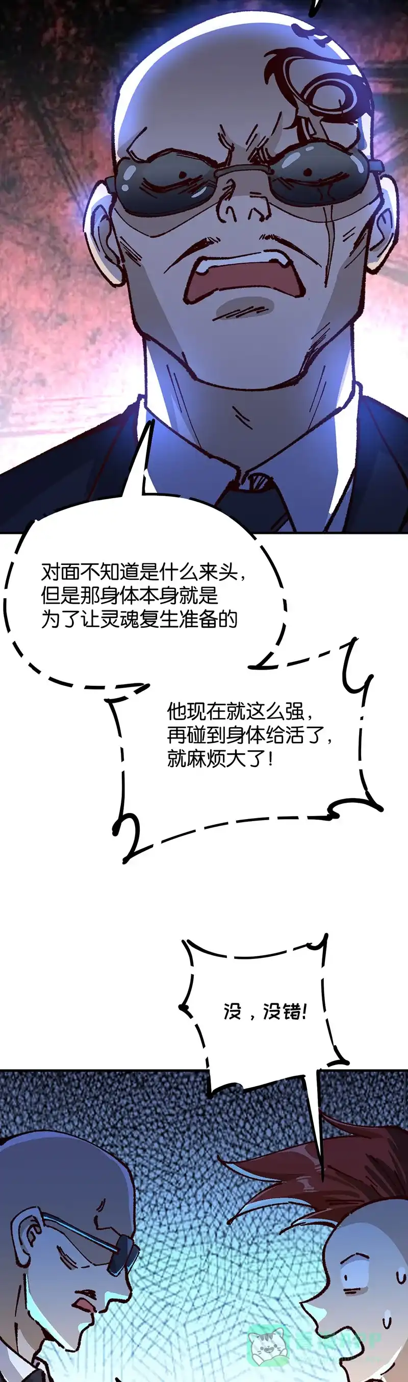 《烧啊我的卡路里》第89话 大决战 第17页