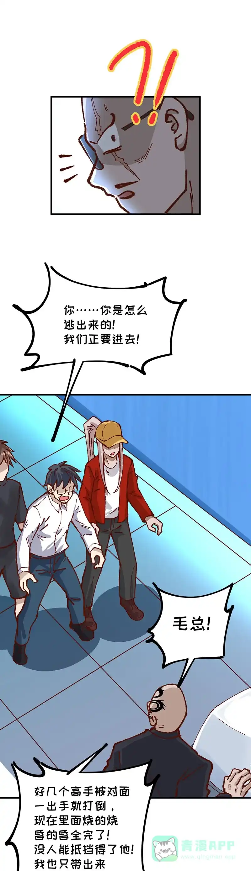 《烧啊我的卡路里》第89话 大决战 第25页