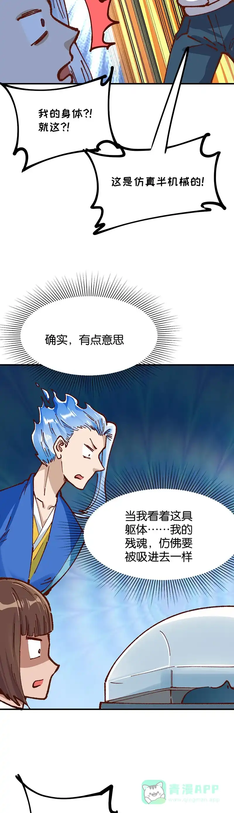 《烧啊我的卡路里》第89话 大决战 第27页