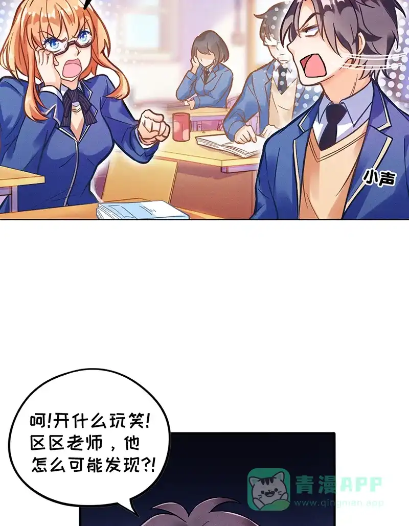 《烧啊我的卡路里》第9话 复课 第20页