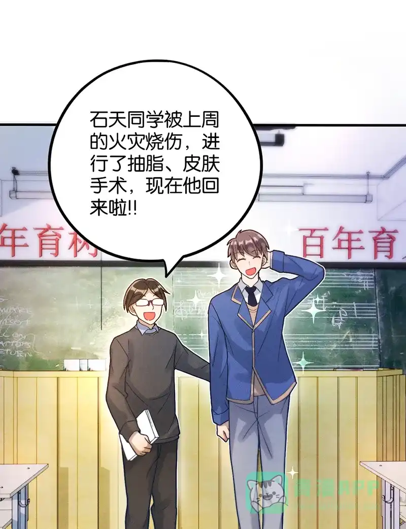 《烧啊我的卡路里》第9话 复课 第4页