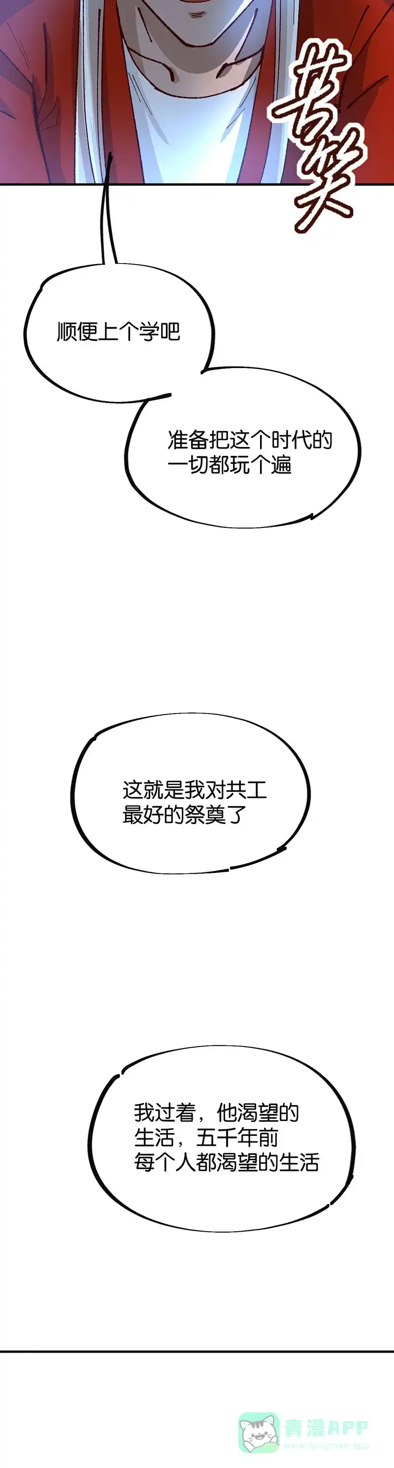 《烧啊我的卡路里》第90话 大结局 第29页