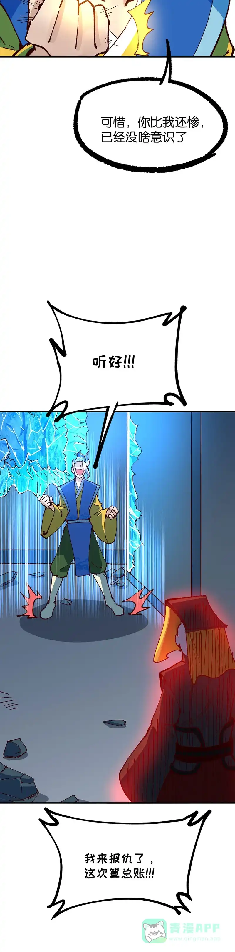 《烧啊我的卡路里》第90话 大结局 第12页