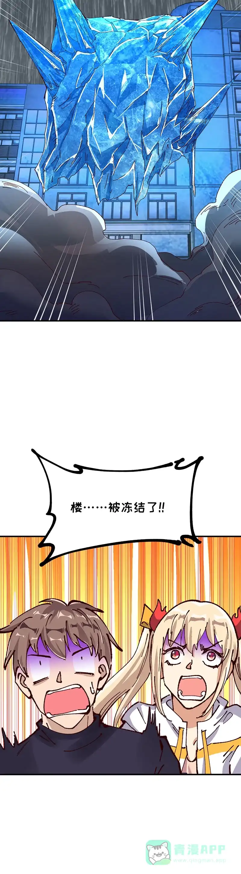 《烧啊我的卡路里》第90话 大结局 第21页
