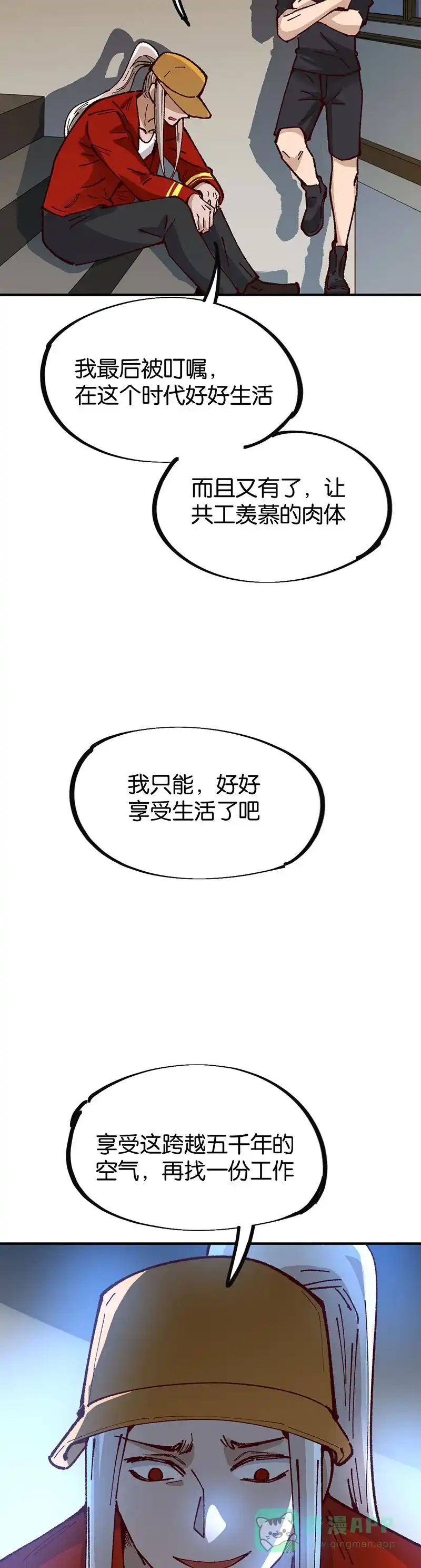 《烧啊我的卡路里》第90话 大结局 第28页