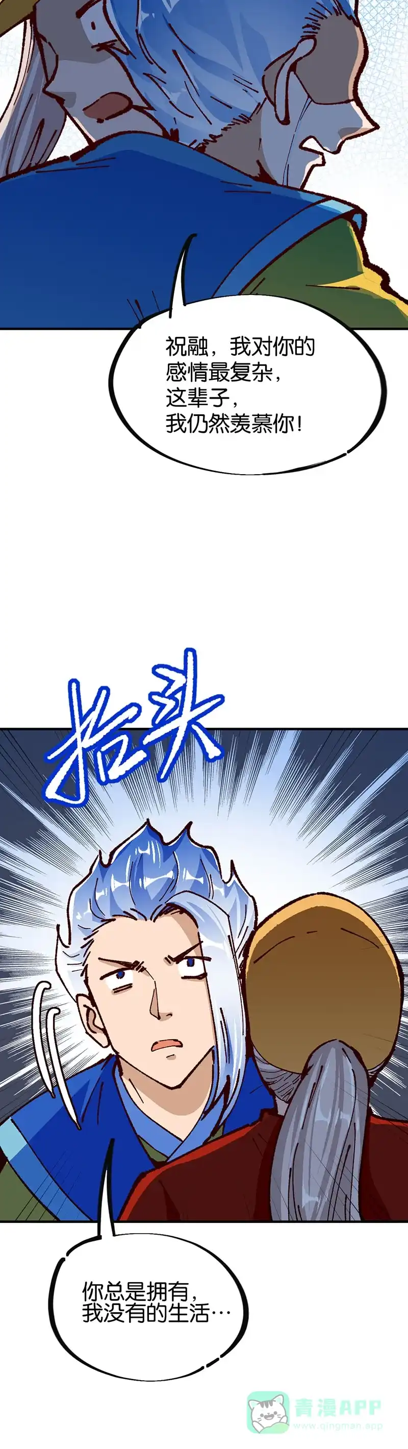 《烧啊我的卡路里》第90话 大结局 第6页