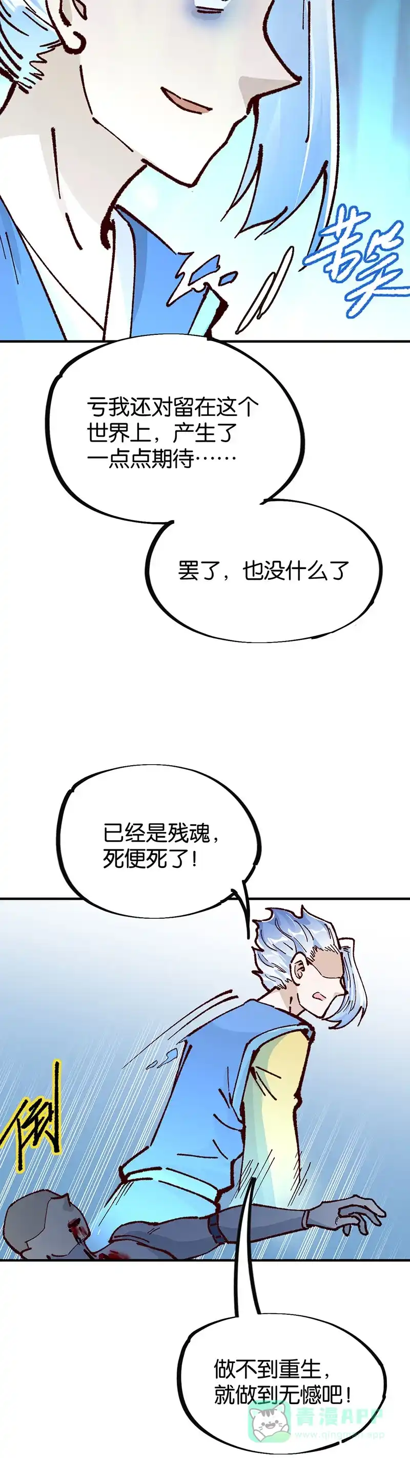 《烧啊我的卡路里》第90话 大结局 第4页