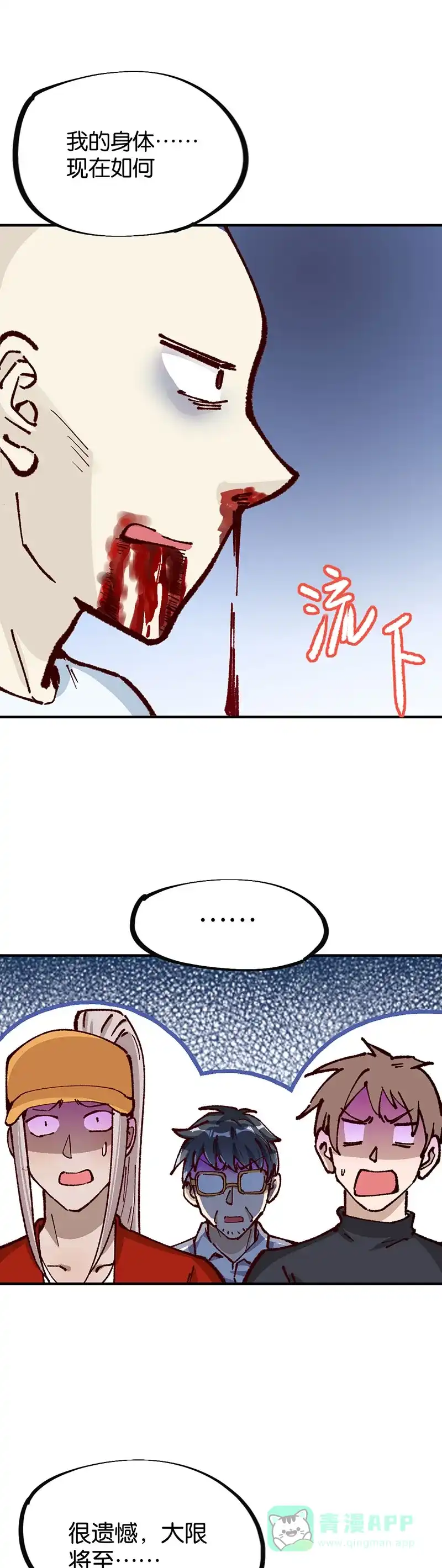 《烧啊我的卡路里》第90话 大结局 第1页