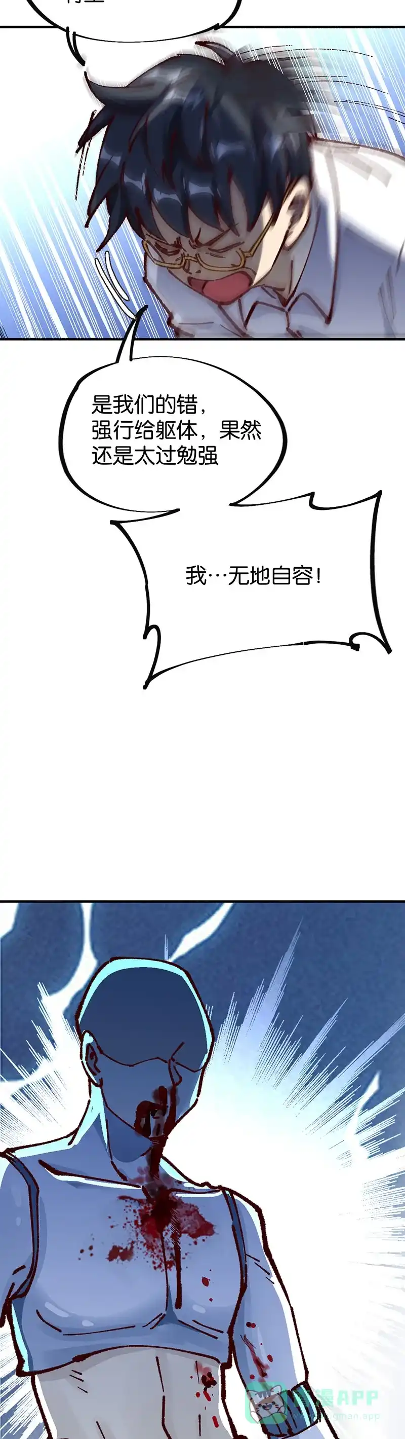 《烧啊我的卡路里》第90话 大结局 第2页