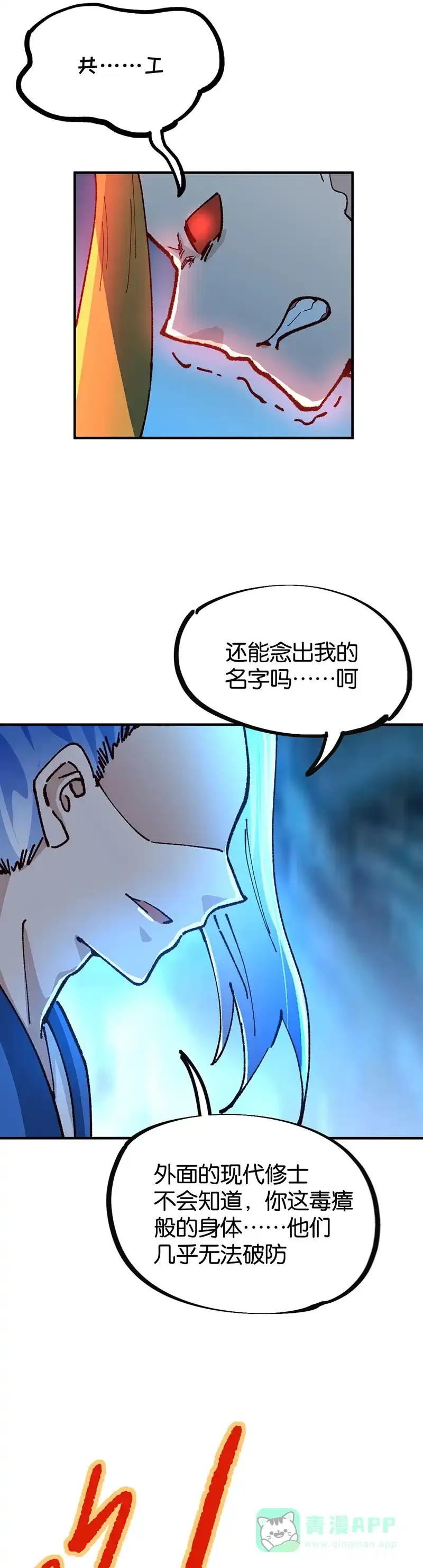 《烧啊我的卡路里》第90话 大结局 第14页