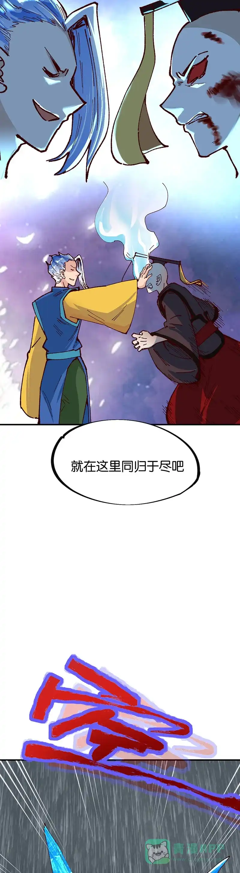 《烧啊我的卡路里》第90话 大结局 第20页