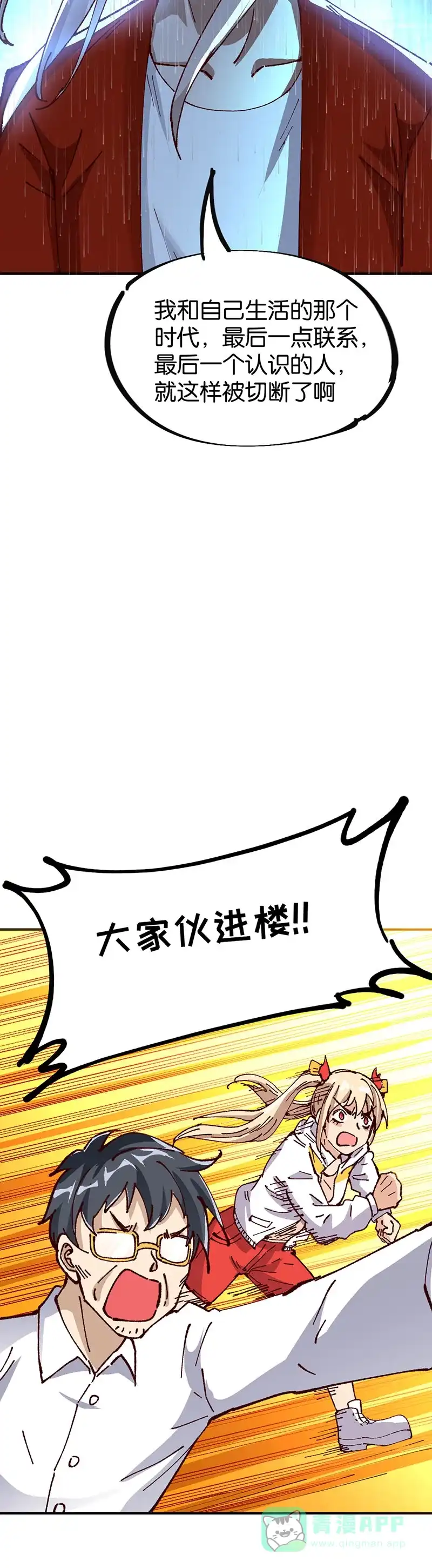 《烧啊我的卡路里》第90话 大结局 第24页