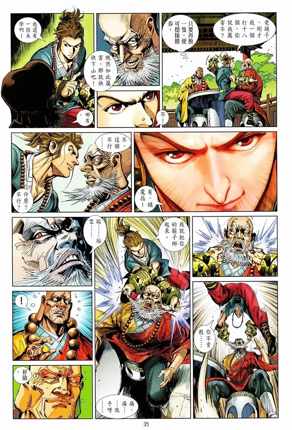 《少林寺第8铜人外传》单行本 第01卷 第33页