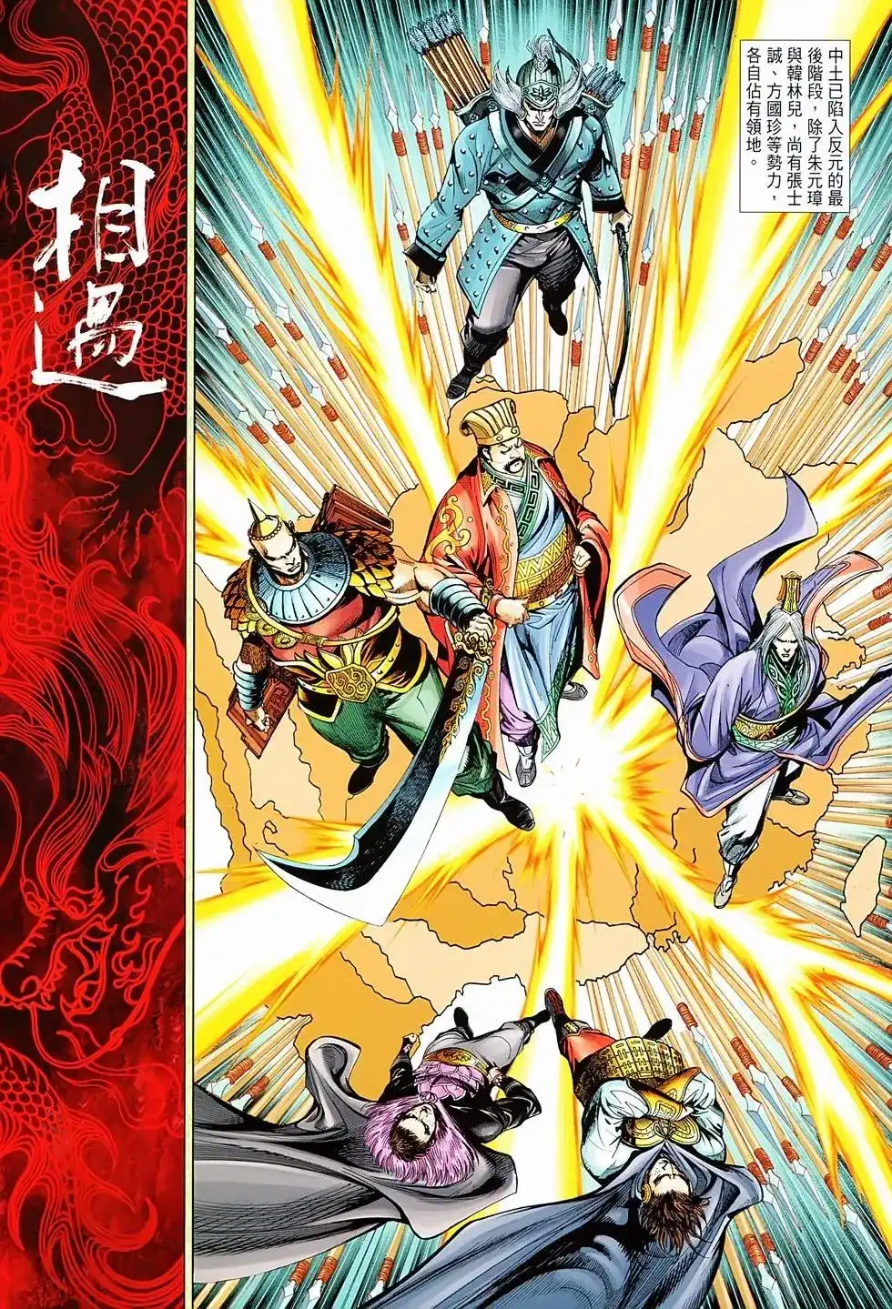 《少林寺第8铜人外传》单行本 第01卷 第9页