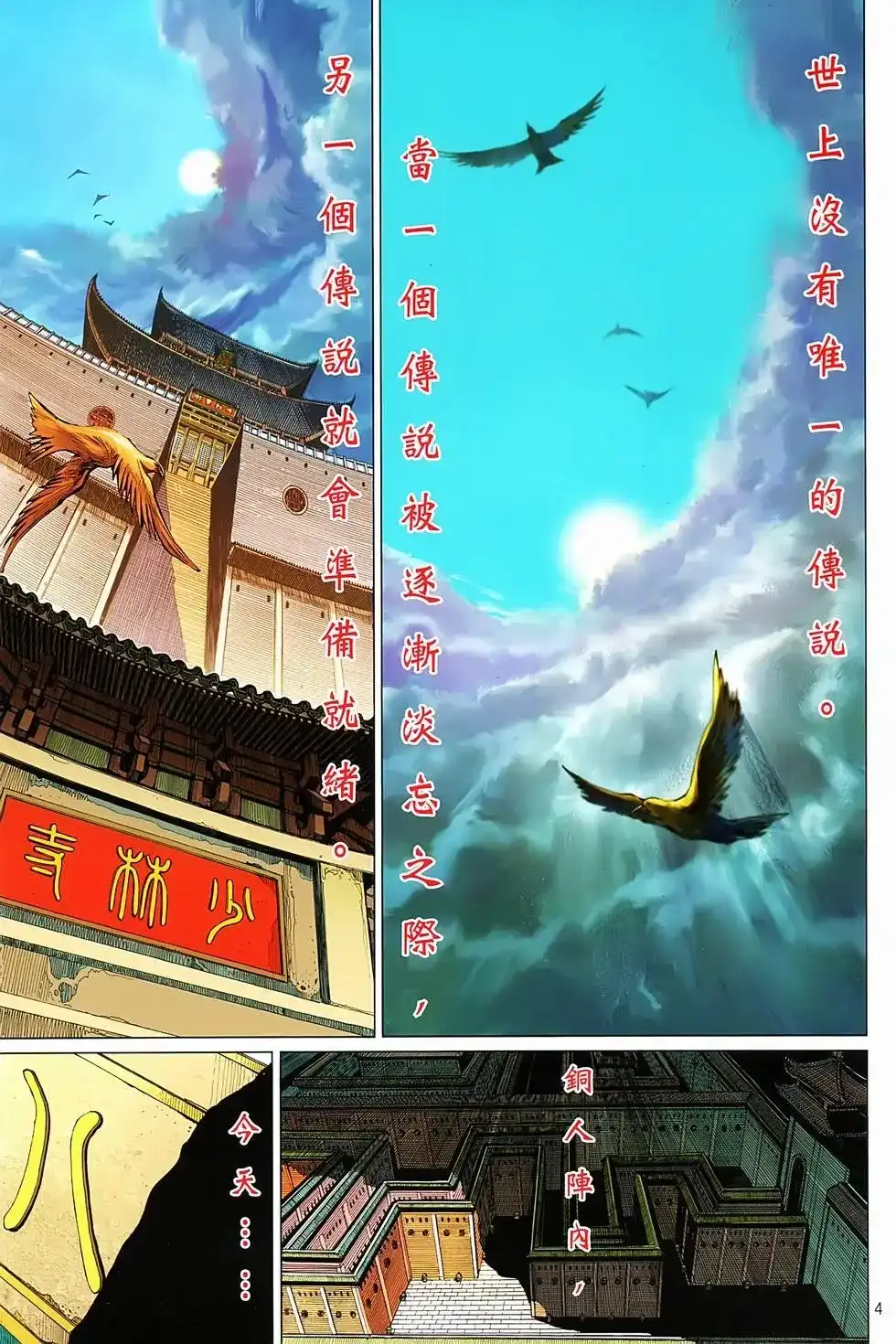 《少林寺第8铜人外传》单行本 第01卷 第4页