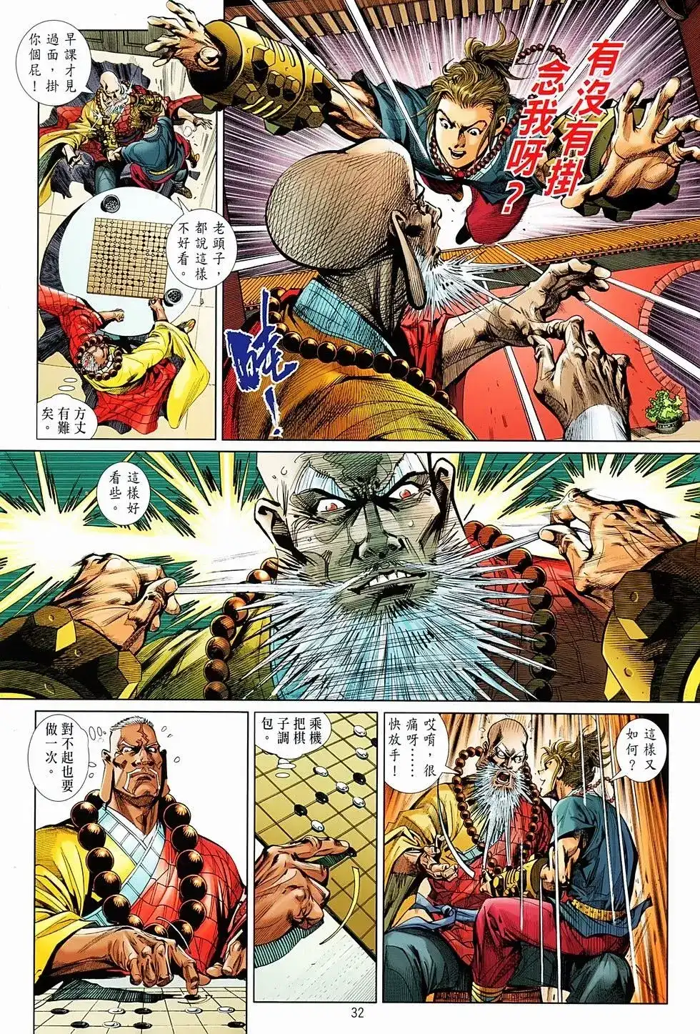 《少林寺第8铜人外传》单行本 第01卷 第30页