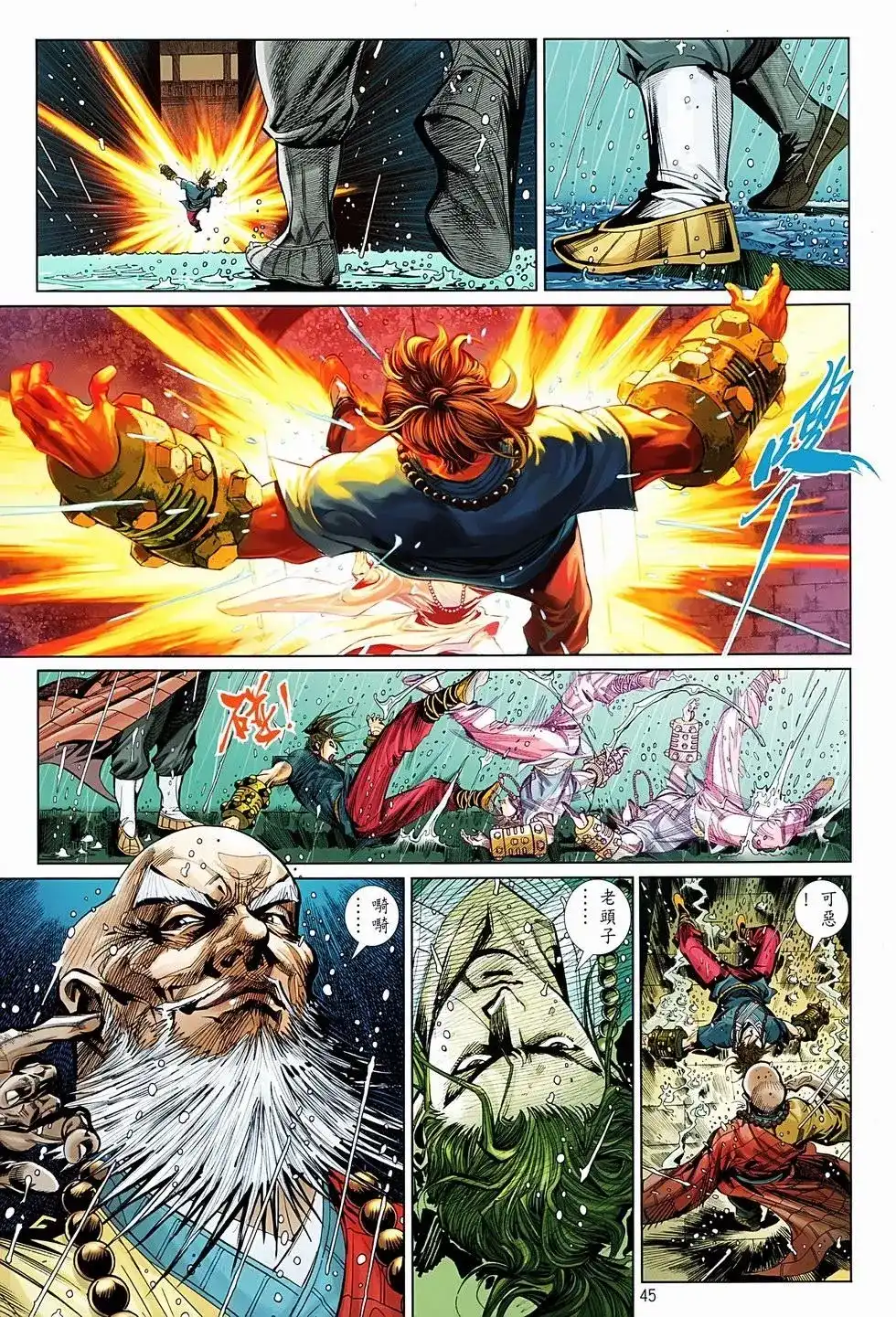 《少林寺第8铜人外传》单行本 第01卷 第43页