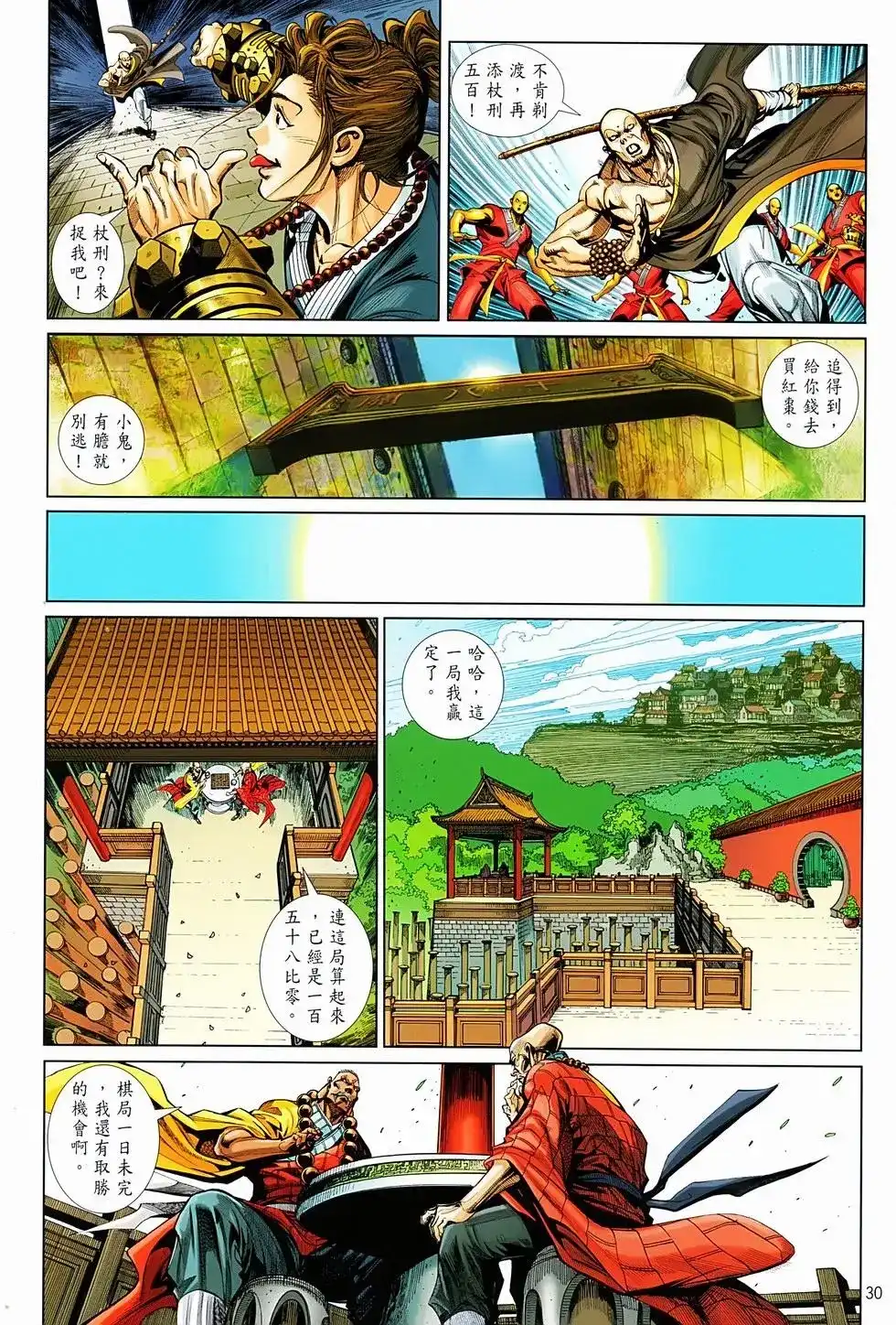 《少林寺第8铜人外传》单行本 第01卷 第28页