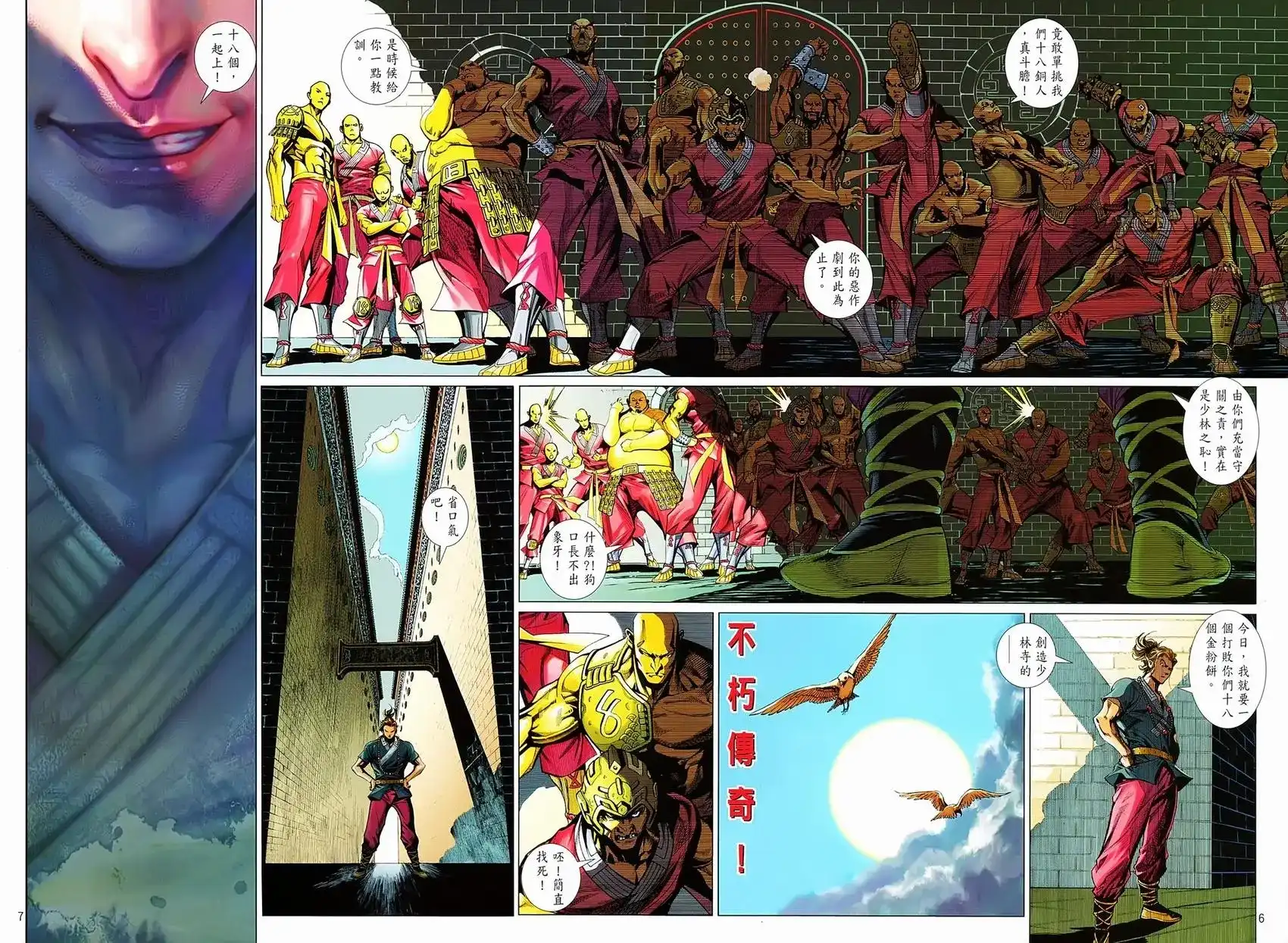 《少林寺第8铜人外传》单行本 第01卷 第5页