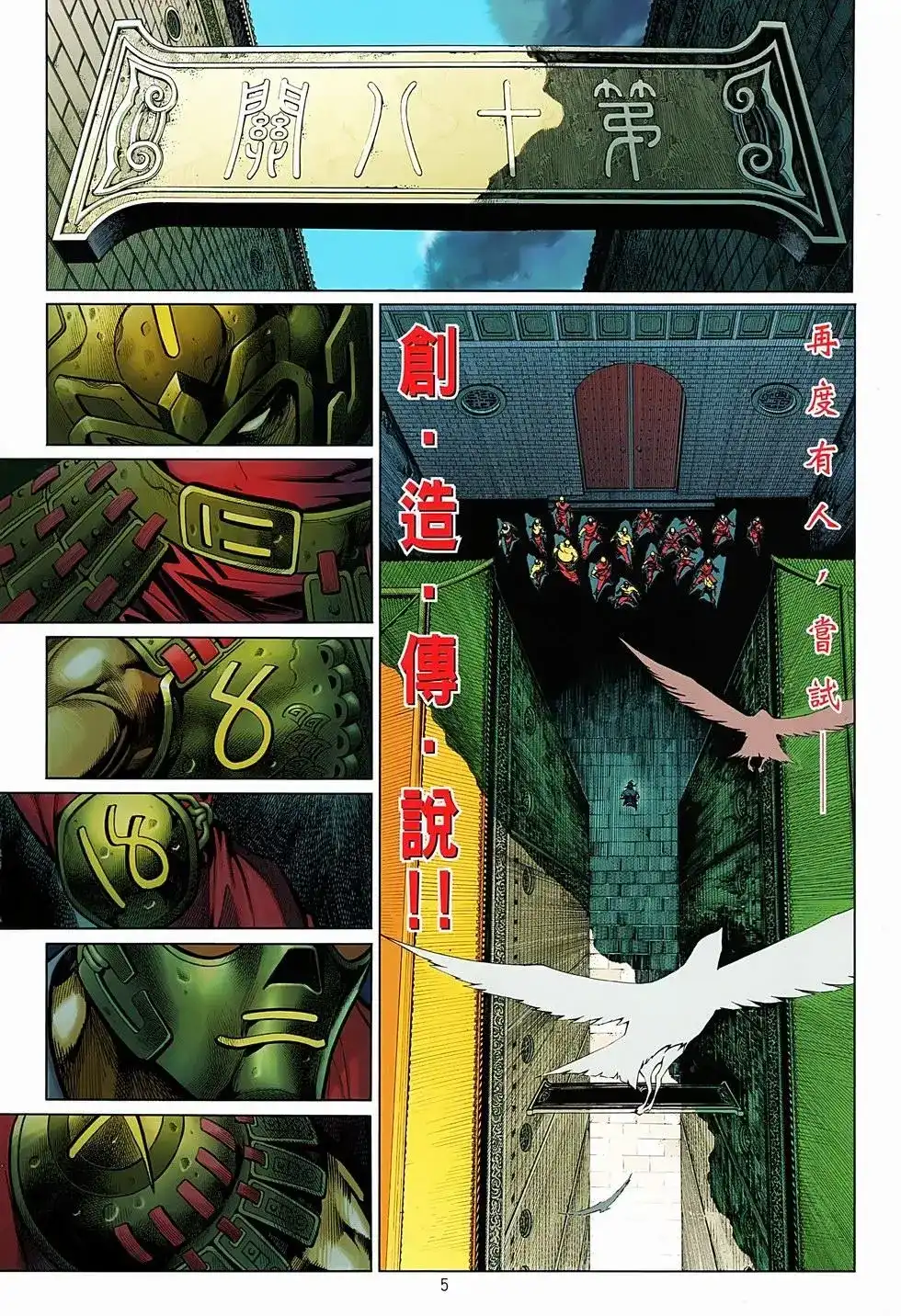 《少林寺第8铜人外传》单行本 第01卷 第3页