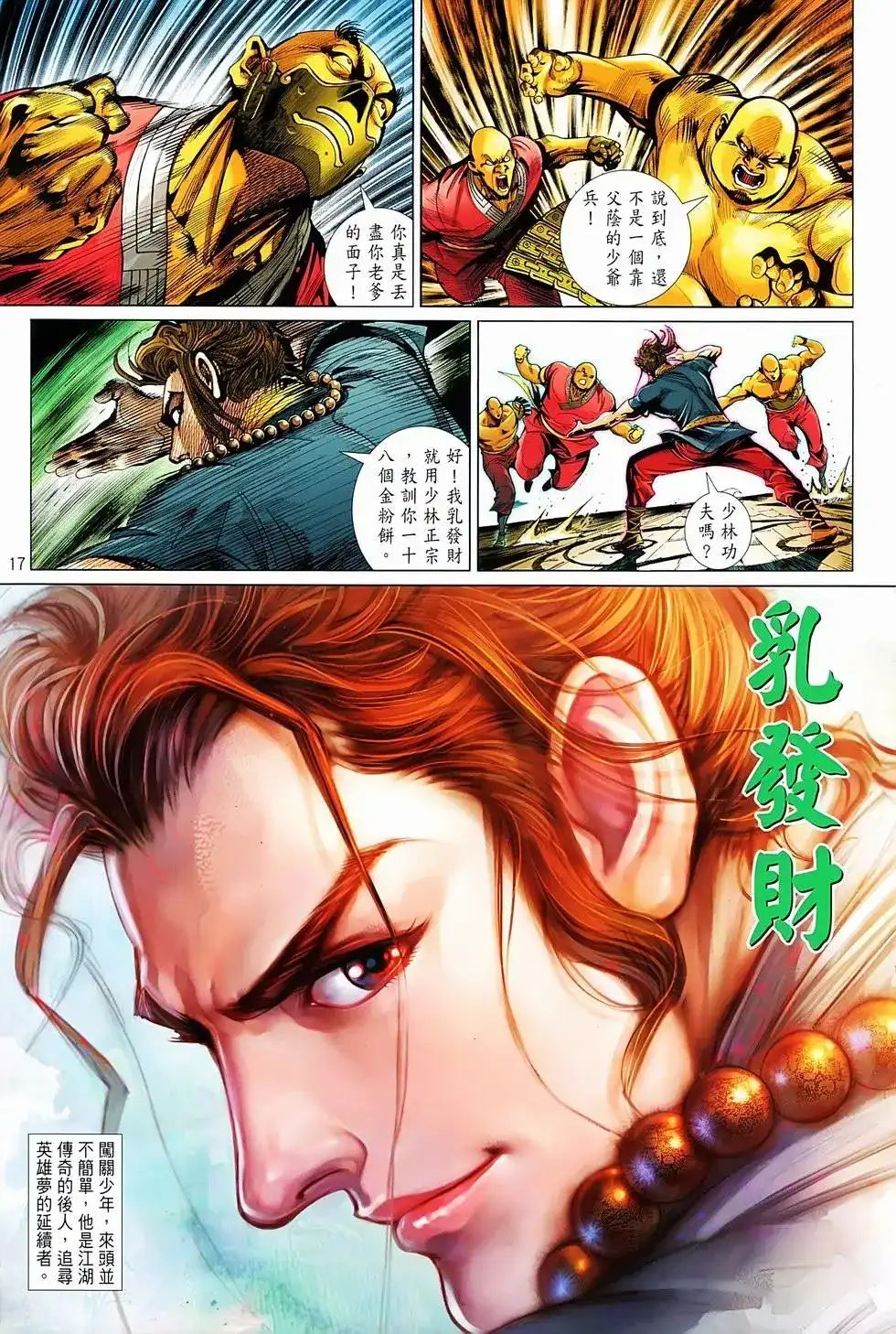 《少林寺第8铜人外传》单行本 第01卷 第15页