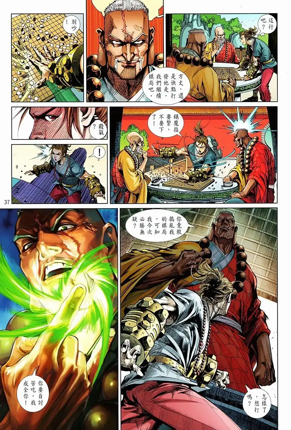 《少林寺第8铜人外传》单行本 第01卷 第35页
