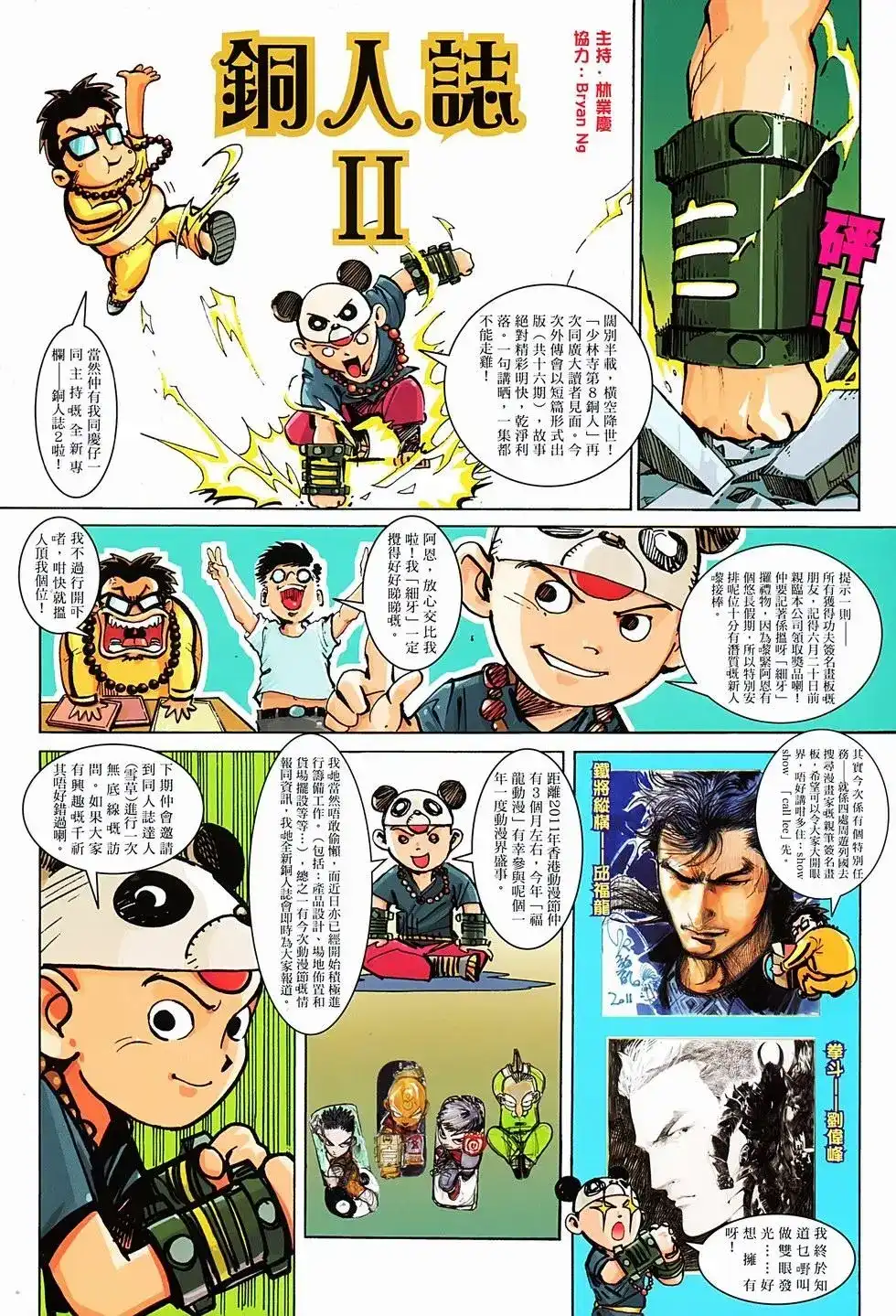 《少林寺第8铜人外传》单行本 第01卷 第48页