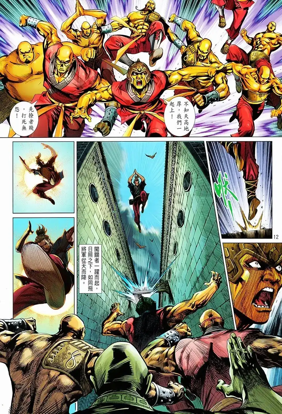 《少林寺第8铜人外传》单行本 第01卷 第10页