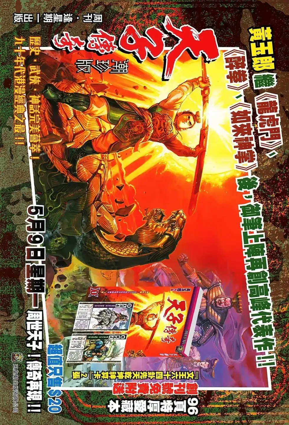 《少林寺第8铜人外传》单行本 第01卷 第50页