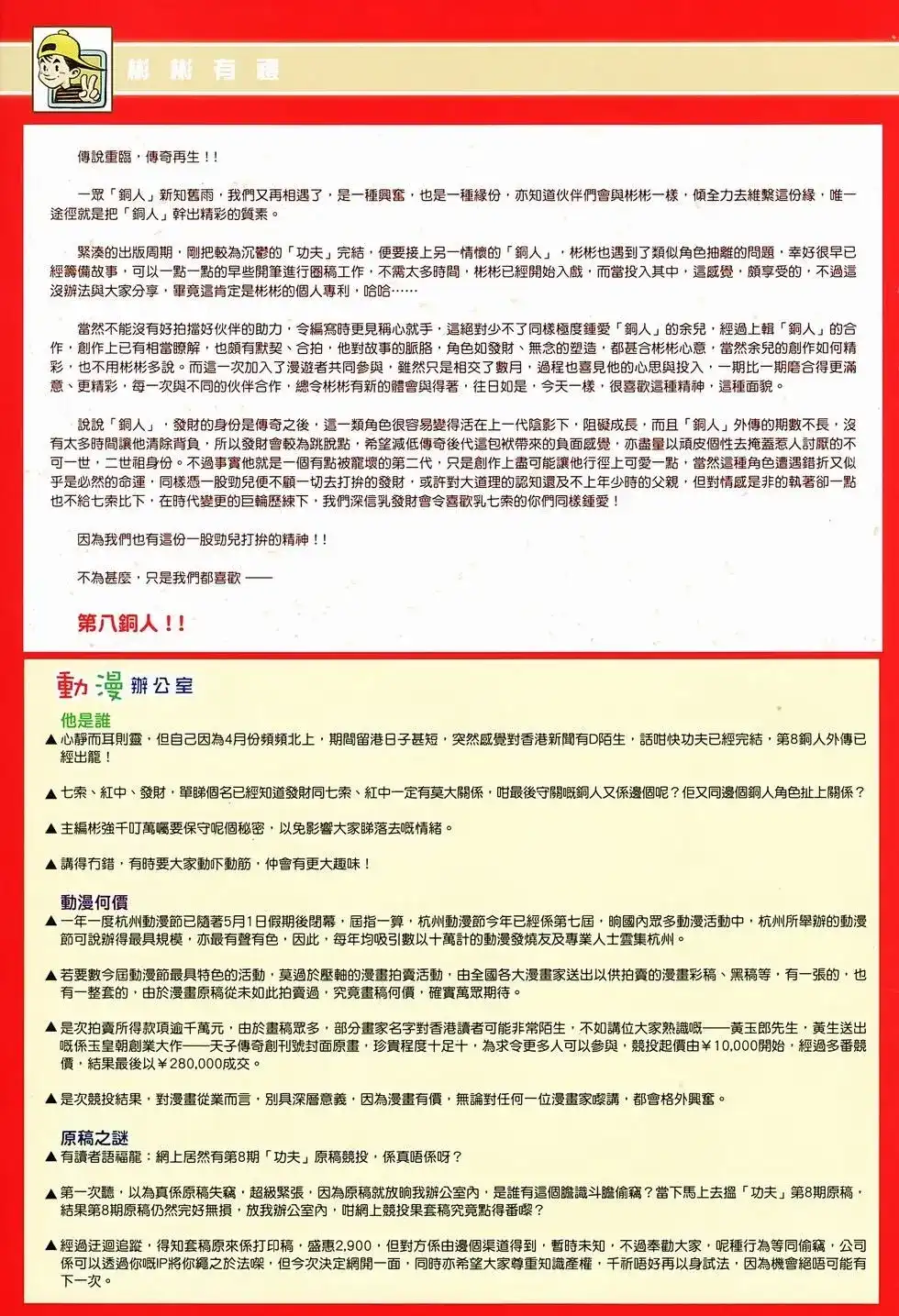 《少林寺第8铜人外传》单行本 第01卷 第47页