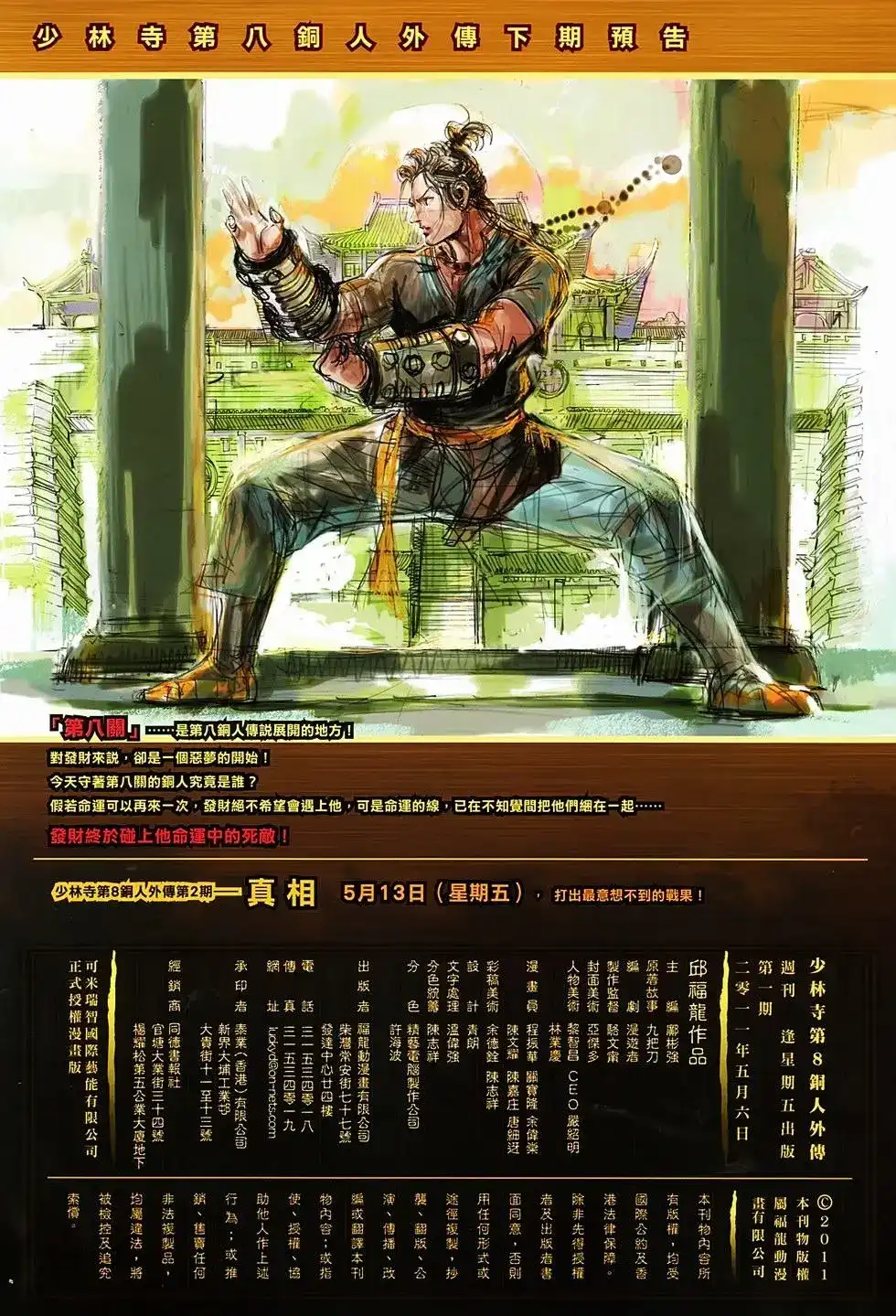 《少林寺第8铜人外传》单行本 第01卷 第46页
