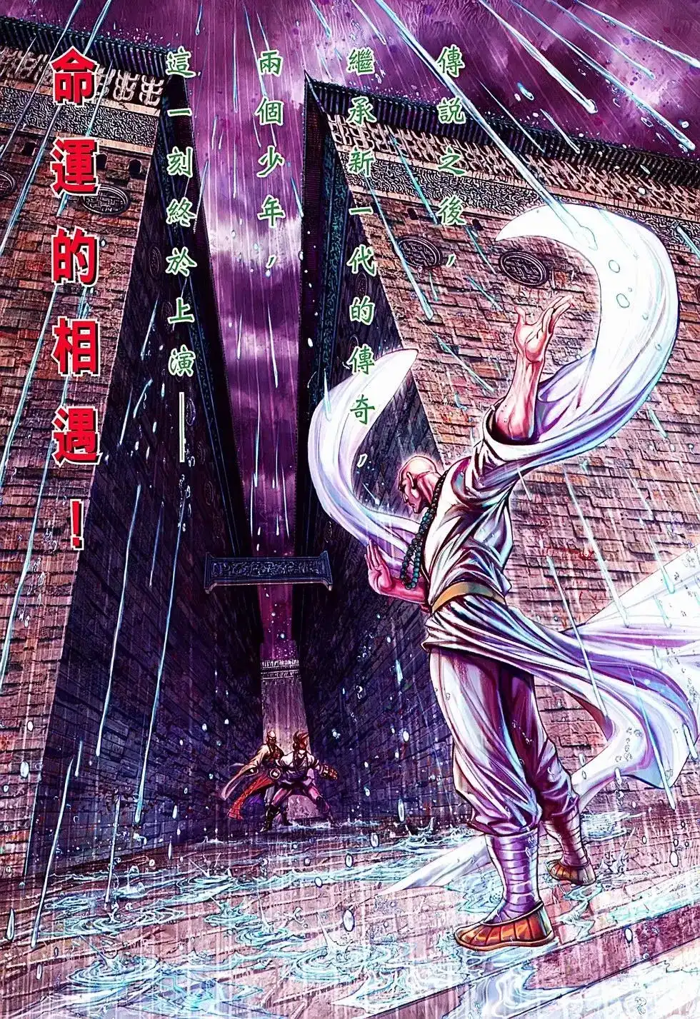 《少林寺第8铜人外传》单行本 第01卷 第45页