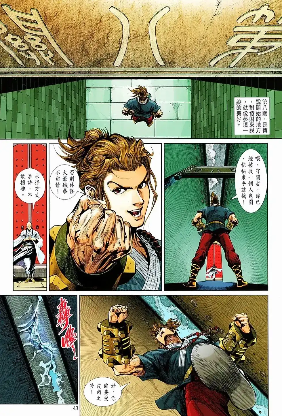 《少林寺第8铜人外传》单行本 第01卷 第41页