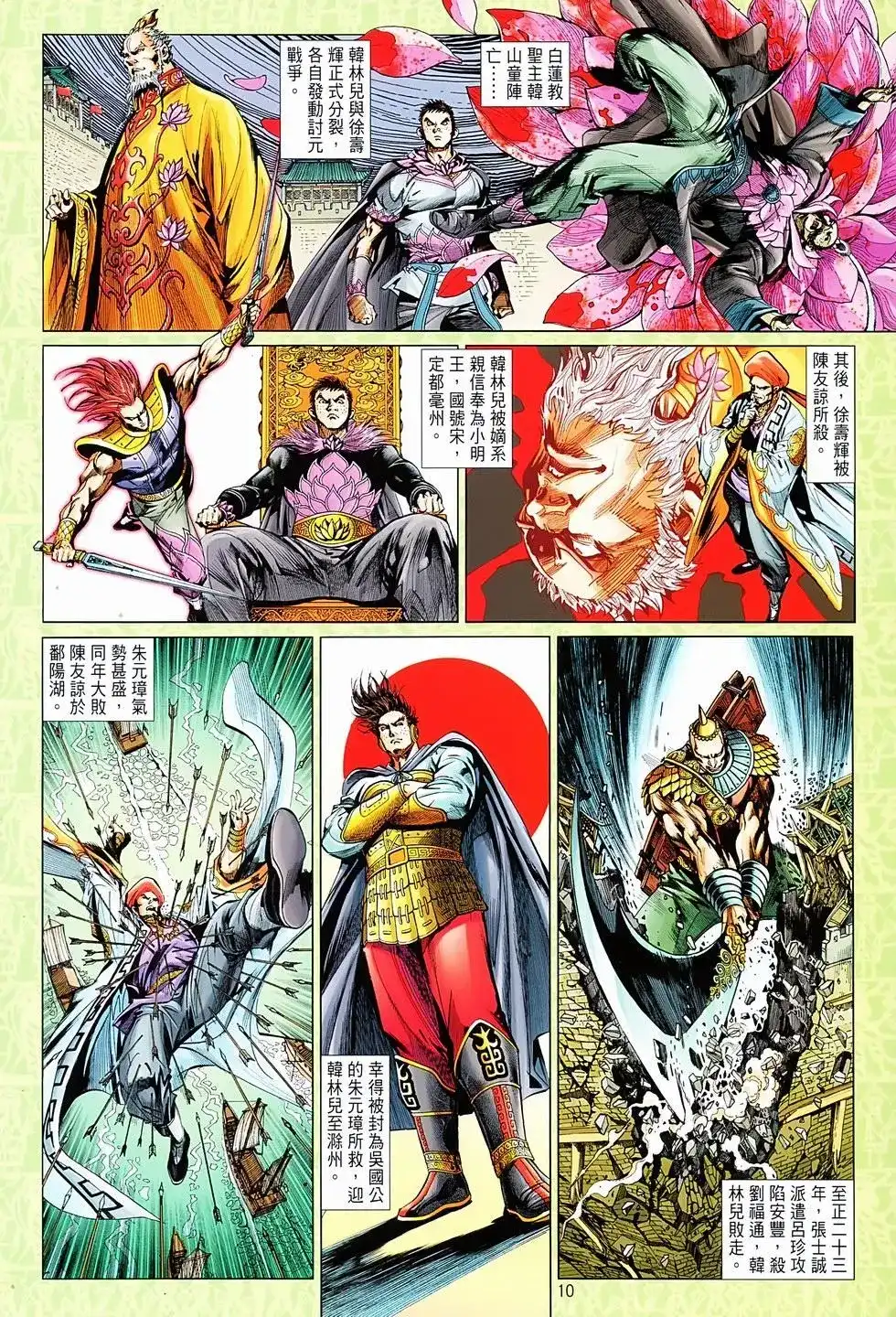 《少林寺第8铜人外传》单行本 第01卷 第8页