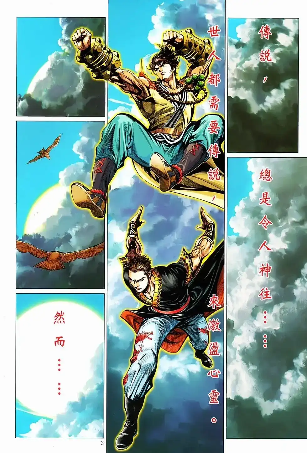 《少林寺第8铜人外传》单行本 第01卷 第2页