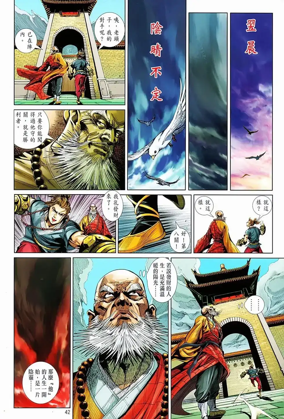 《少林寺第8铜人外传》单行本 第01卷 第39页